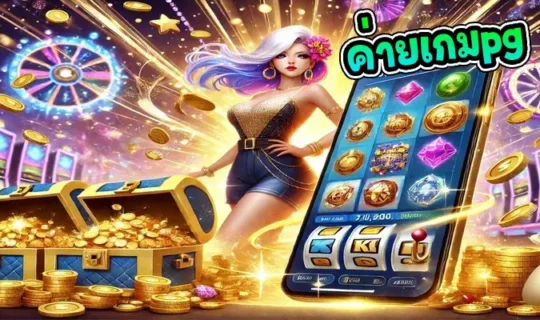 ค่ายเกมpg