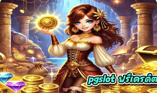 pgslot ฟรีเครดิต 100