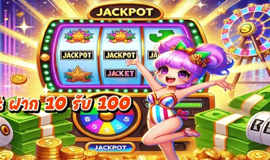 pgslot ฝาก 10 รับ 100