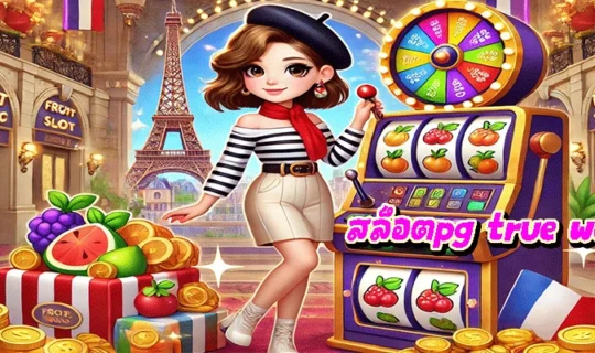 สล็อตpg true wallet